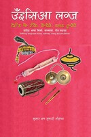 उइसीआ लग्ज -बाहिंग भाषा किमो, साल्माया गित सङ्ग्रह