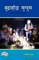 बुढाहोंग मुन्दुम