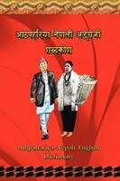 आठपहरीया-नेपाली- अंग्रेजी शब्दकोश