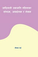 आदिबासी जनजाति महिलाका संगठन, आन्दोलन र लेखन