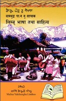 याक्थुम पा:न नु साप्साक - लिम्बु भाषा साहित्य