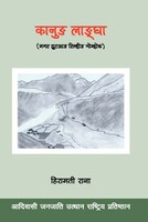 कानुङ लांङघा- मगर ढुटआङ रिल्हिङ गोम्तोक