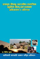 यान्थोंग लिम्बु प्रथाजनित सामाजिक पद्धती