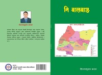 नि वालबाग