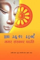 मगर संस्कार पद्धती