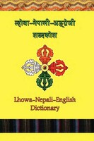 ल्होवा नेपाली अंग्रेजी शब्दकोश
