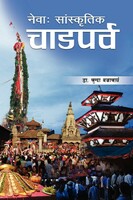 नेवा : सांस्कृतिक चाडपर्व