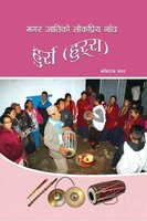 मगर जातिको लोकप्रिय नाच 