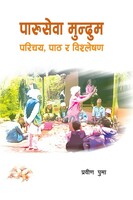 पारुसेवा मुन्दुम 