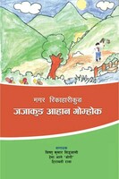 मगर रिकाहारीकुङ् 