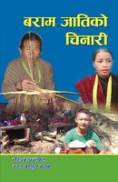 बारम जातिको चिनारी