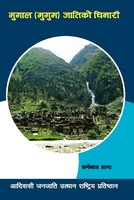 मुगाली जातिको चिनारी 