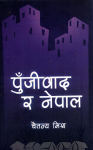 पुँजीवाद र नेपाल thumbnail